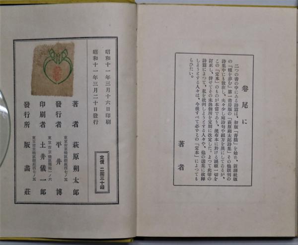 青猫 : 定本(萩原朔太郎著) / 古本、中古本、古書籍の通販は 青猫 : 定本(萩原朔太郎著) / 古本、中古本、古書籍の通販は