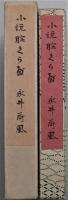 腕くらべ : 小説