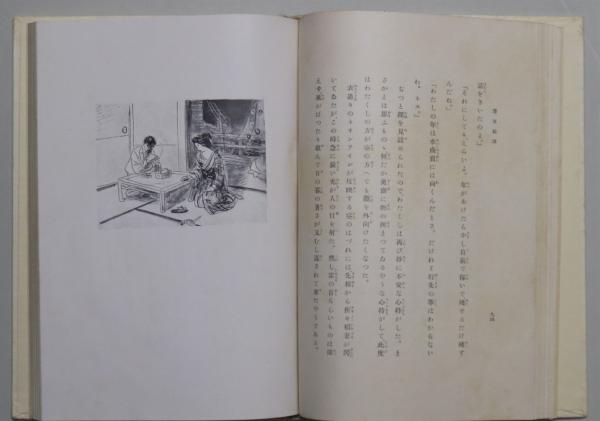 予約販売 永井荷風『墨東綺譚 自筆原稿複製』(全4冊揃)昭和46年 初版