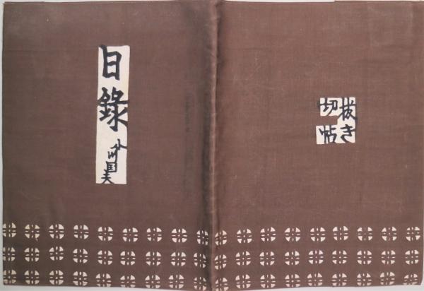 値下げ[限定200部！署名]私の稀覯本 豆本とその周辺 今井田勲