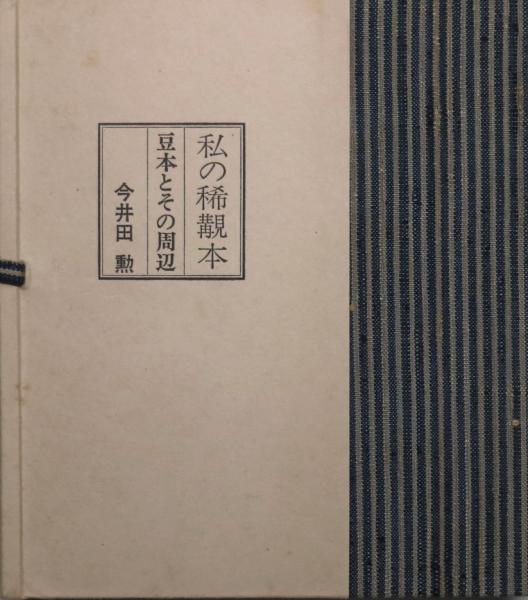 『自然博物シリーズⅡ  分類別に見る 愛媛のキノコ図鑑』 稀覯本
