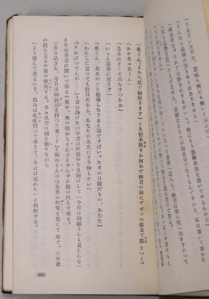 吾輩ハ猫デアル（吾輩は猫である） 縮刷版(夏目漱石) / 古本、中古本