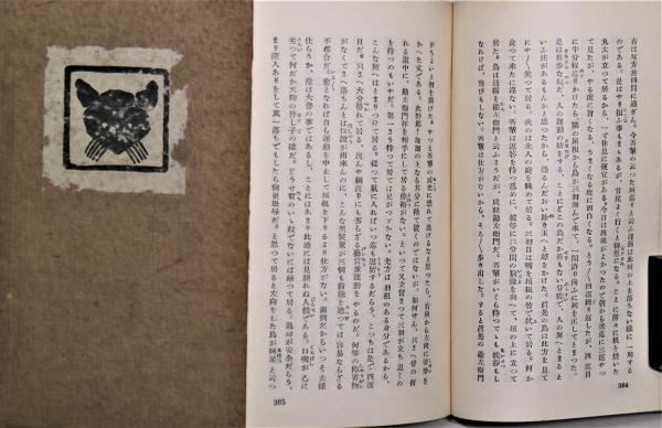 吾輩ハ猫デアル(夏目漱石) / 古本、中古本、古書籍の通販は