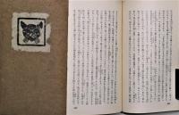 吾輩ハ猫デアル （吾輩は猫である） 縮刷版(夏目漱石) / 古本、中古本