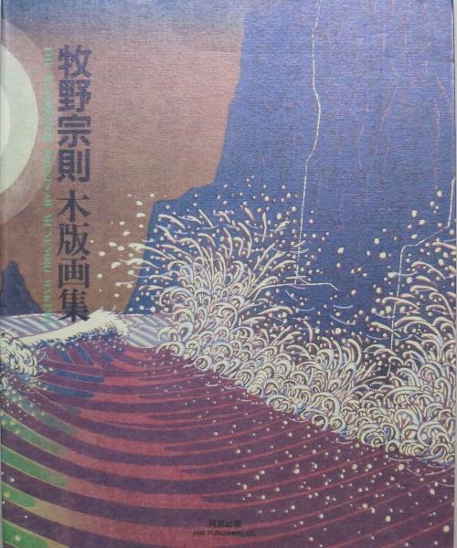 西洋の影響を受けたる日本画(黒田源次　古本、中古本、古書籍の通販は「日本の古本屋」　フクタ　著)　古書舗　日本の古本屋