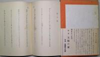 太陽の愛　昭和歌人叢書