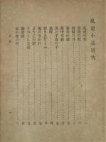 風葉小品