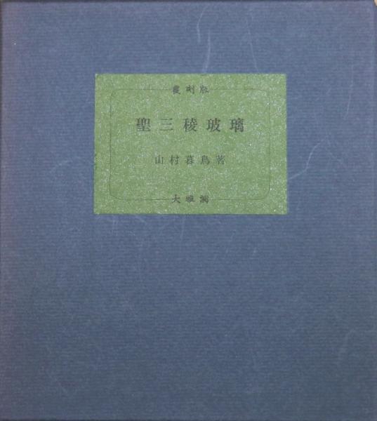 Amazon.co.jp: 加藤楸邨句集 (岩波文庫) : 加藤 楸邨, 森 澄雄
