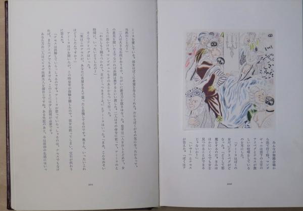 【限定500部・革装幀】『お喋りな宝石』著者ドゥニ・ディド／ロジャン・デュラック お喋りな宝石 限定500部(ドゥニ・ディドロ 著 ; ジャン・デュラック 画