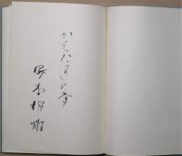 芒彩集