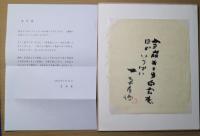 あの山かの友　特装限定100部