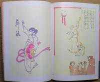 すうべにいる : 山田章博カラー画戯集