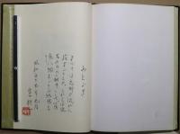 冬至集　限定２００