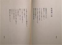 【中古】 萩原朔太郎 詩的イメージの構成/沖積舎/岸田俊子 萩原朔太郎 詩的イメージの構成(岸田俊子) / 古本、中古本、古