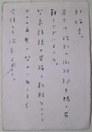 志摩聡葉書　水野隆宛