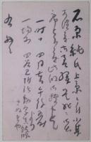 岡麓・古泉千樫葉書　河西省吾宛