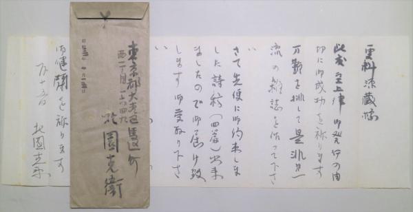 清水公照色紙 画賛「猶如火宅 三界無安」(清水公照) / 有限会社