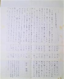 河井雅雄草稿　「マウンテンゴリラを追って」
