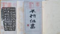不折俳画