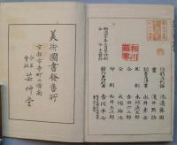 当世風俗五十番歌合
