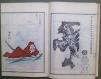 増補谷文晁本朝畫纂大全, 2巻後編2巻