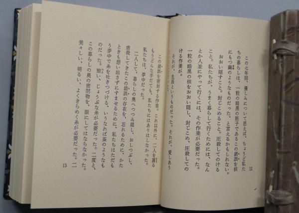 芙蓉の睡り 限定150部(赤江瀑) / 古本、中古本、古書籍の通販は「日本 