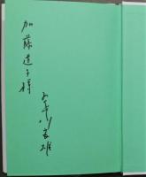 歌集　枇杷　
