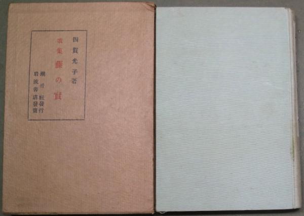 木村茂銅版画 「樹林」(木村茂) / 有限会社古書舗フクタ / 古本 木村茂銅版画 「樹林」(木村茂) / 有限会社古書舗フクタ / 古本