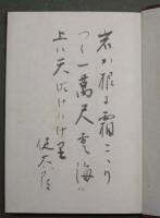 岩座 : 歌集