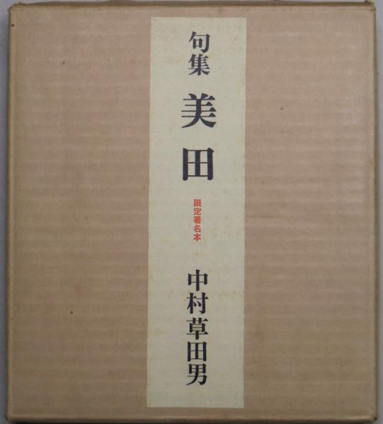 斎藤真一『走馬灯』 オリジナル・ミニアチュール銅版画集(斎藤
