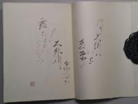 森曜集　歌集