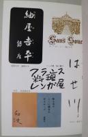 銀座老舗の女