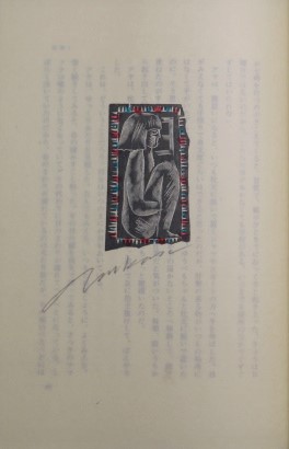 木馬の騎手 限定350部 三浦哲郎 司修銅版画挿画 古本 中古本 古書籍の通販は 日本の古本屋 日本の古本屋 木馬の騎手 限定350部 三浦哲郎 司修銅版画挿画 古本 中古本 古書籍の通販は 日本の古本屋 日本の古本屋