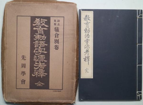 林泉集 歌集(中村憲吉 著) / 有限会社古書舗フクタ / 古本、中古