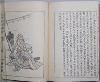 名臣図録（一）（二）　2冊