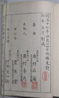 名臣図録（一）（二）　2冊