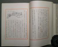 木形子談叢