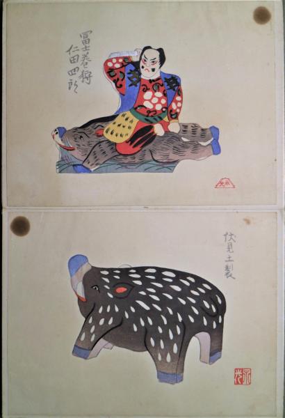 郷土玩具木版画亥・子・丑貼込帖 / 古書舗 フクタ / 古本、中古本