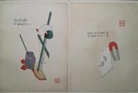 郷土玩具木版画（亥・子・丑）貼込帖