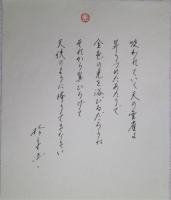 鳥の夢　特装愛蔵本　　限定20部　脇田和油彩画1葉入
