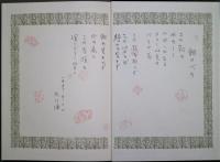 山口源版画集