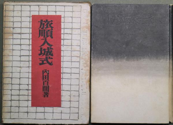 中島広足全集(弥富破摩雄, 横山重 校) / 有限会社古書舗フクタ