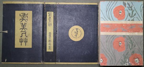 夏目漱石「三四郎」5版 明治43年 橋口五葉装 古書 古本 初版本 夏目漱石「三四郎」5版 明治43年 橋口五葉装 古書 古本 初版本