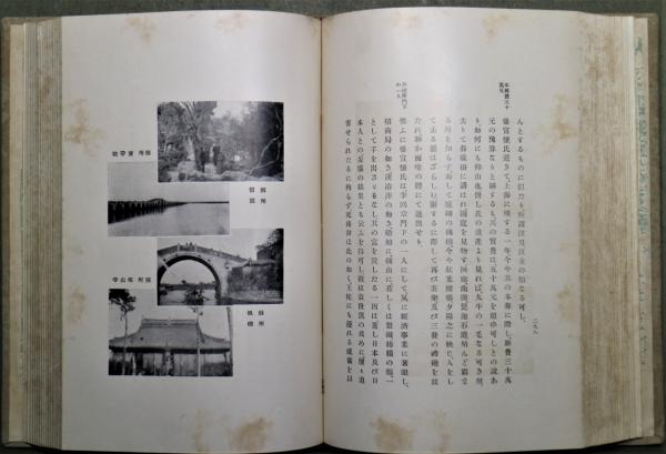 支那漫遊記(徳富猪一郎 著) / 古本、中古本、古書籍の通販は「日本の 