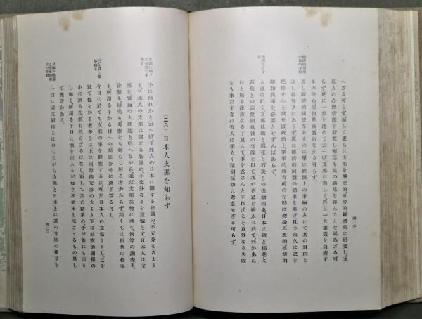 支那漫遊記(徳富猪一郎 著) / 古本、中古本、古書籍の通販は「日本の 