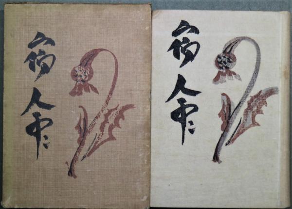 日本神社考 沖野岩三郎著 沖野 岩三郎 – 明治学院歴史資料館