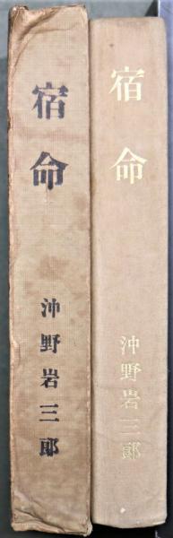 日本神社考 沖野岩三郎著 沖野 岩三郎 – 明治学院歴史資料館