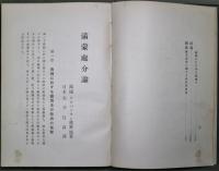 満蒙処分論