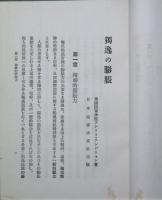 独逸の膨脹　