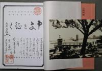 中支を征く